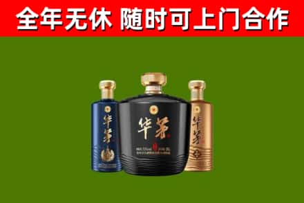 东辽烟酒回收华茅酒.jpg