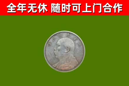 东辽烟酒回收袁大头.jpg