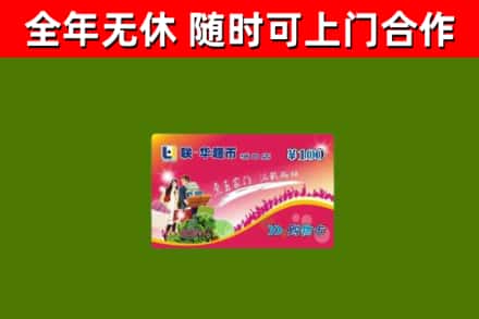 东辽烟酒回收超市卡.jpg